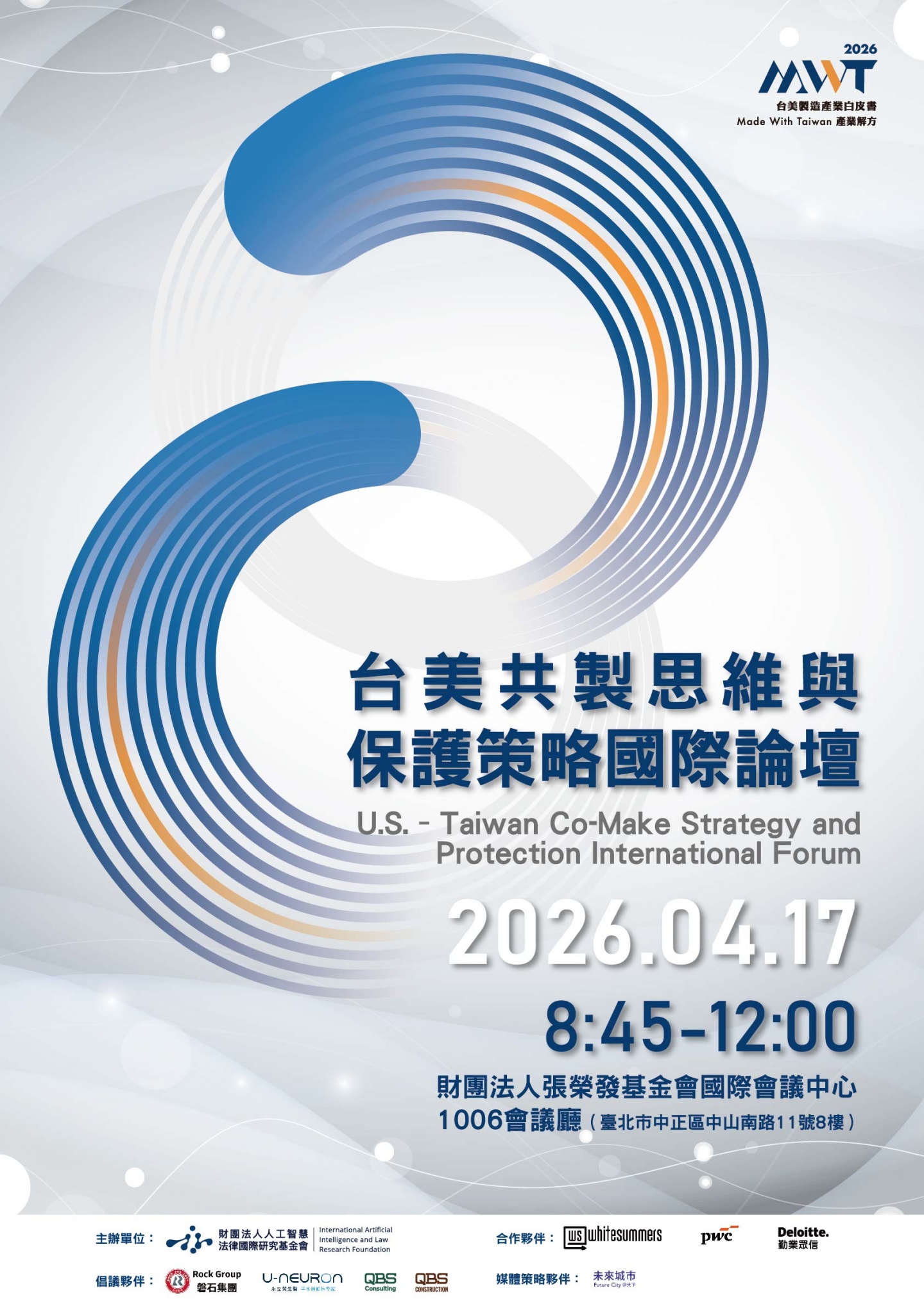 台美共製思維與保護策略國際論壇