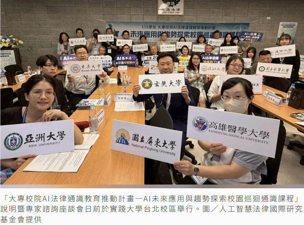 教育部支持AI法律通識教育推動