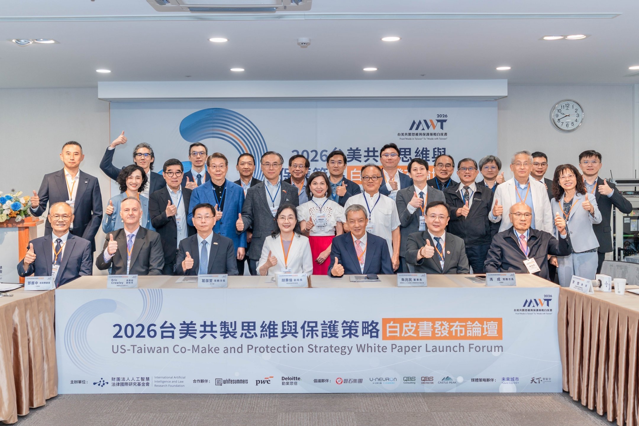 《2026台美共製思維與保護策略白皮書》正式發布