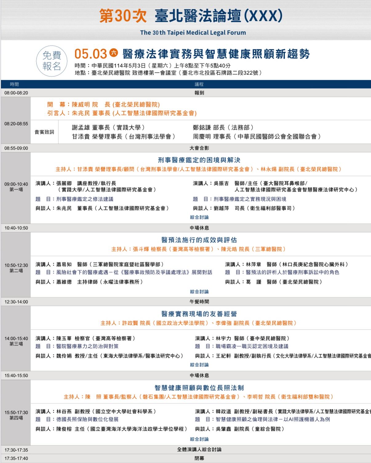 30th Taipei Medical Law Forum (XXX) — New Trends in Medical Legal Practice and Smart Health Care