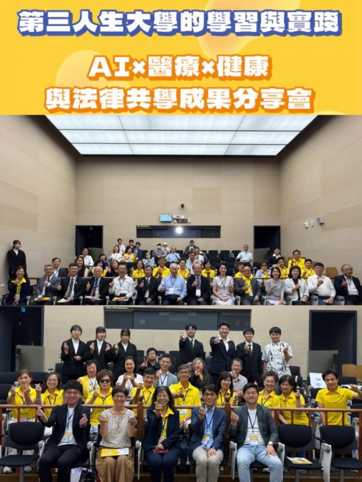 第三人生大學的學習與實踐：AI×醫療×健康與法律共學成果分享會