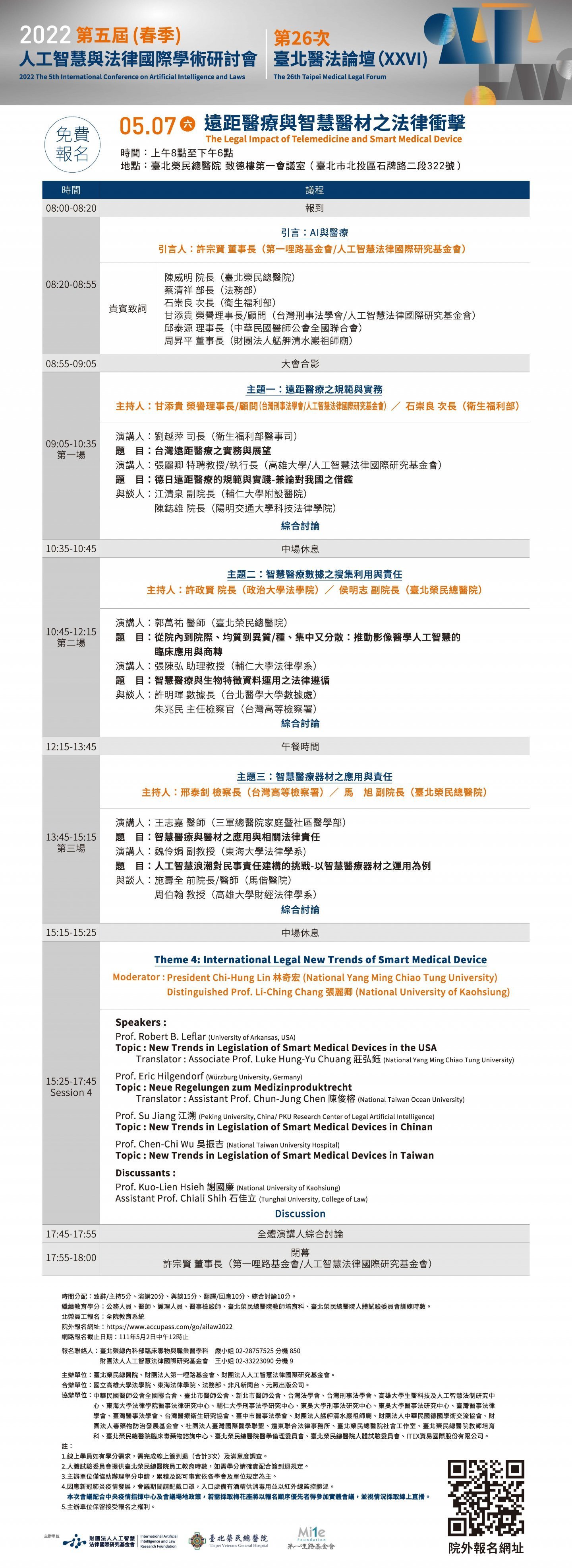 The 2022 5th International Conference on Artificial Intelligence and Law & The 26th Taipei Medical Law Forum (XXVI): The Legal Impact of Telemedicine and Smart Medical Devices