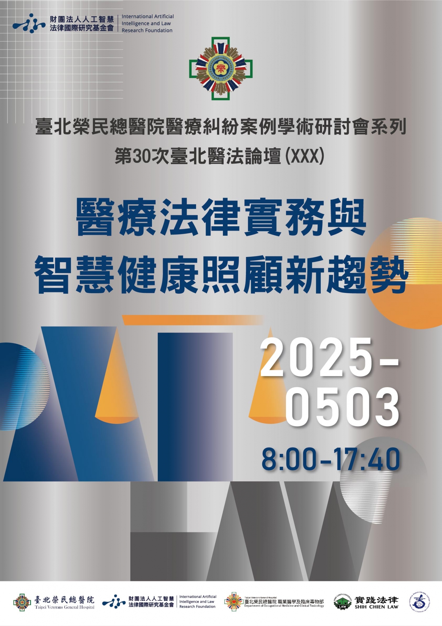 30th Taipei Veterans General Hospital Medical Law Conference: Deciphering the Dilemma of Medical Appraisal and Moving Towards a New Smart Health Life