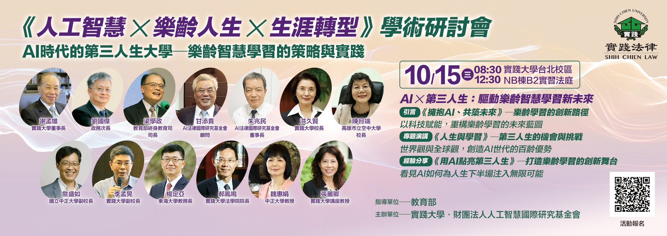 'Artificial Intelligence × Joyful Senior Life × Career Transformation' The Third Life in the AI Era - Strategies and Practices for Smart Learning in Later Years