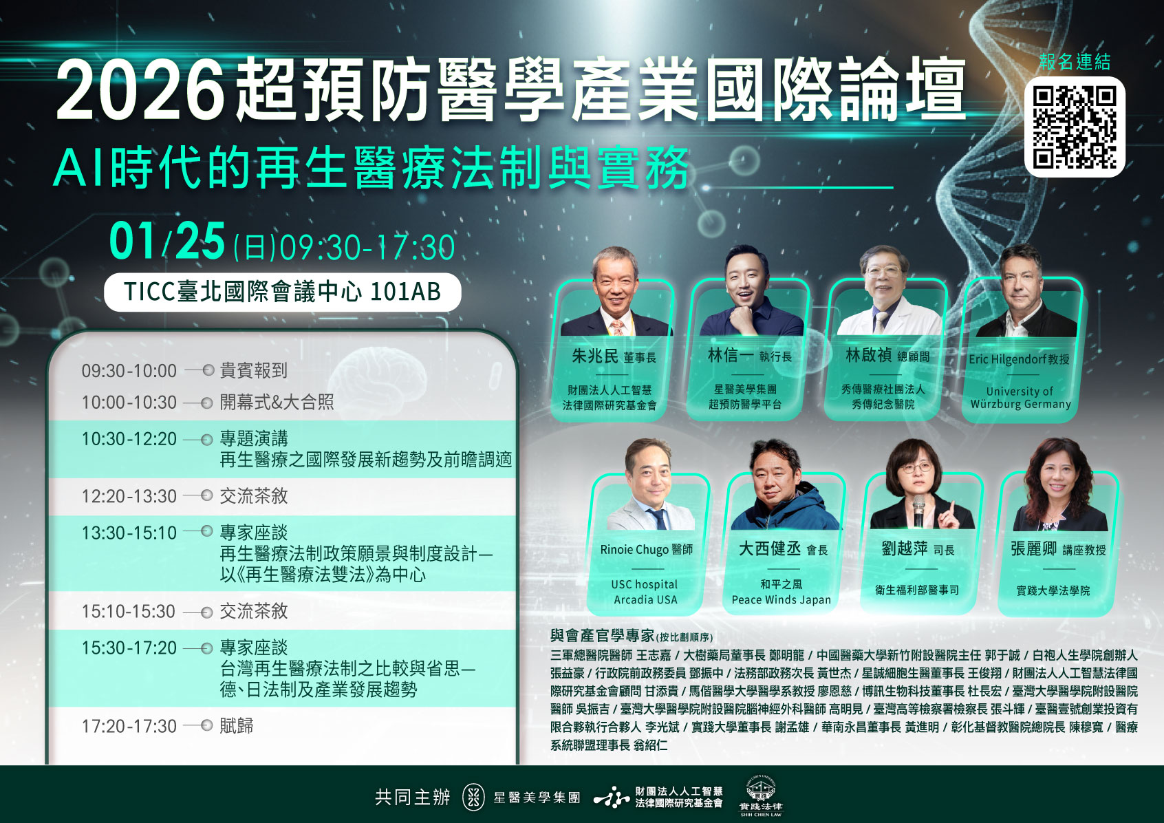 2026 International Forum on Hyper-Preventive Medicine Industry--Regenerative Medicine Legal Frameworks and Practices in the AI Era