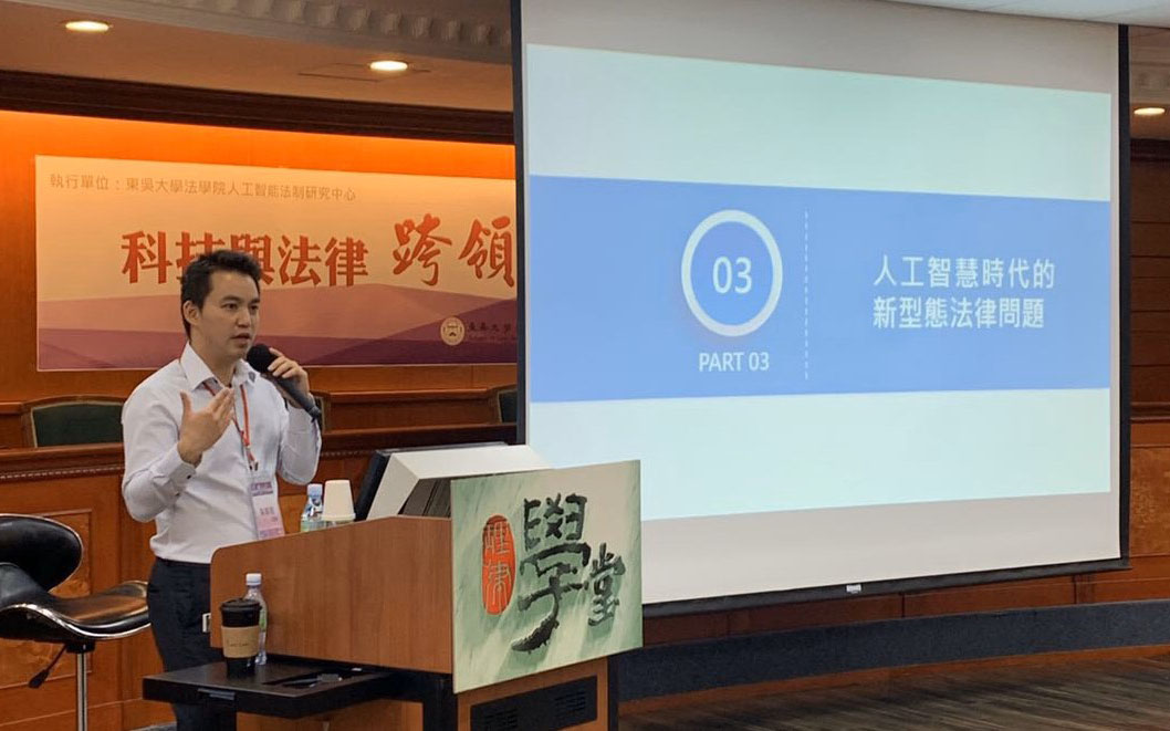 東吳x理律學堂 演講