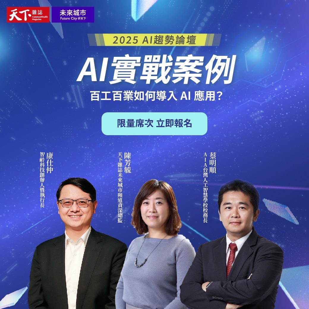 Event Sharing: 2025 AI Trends Forum