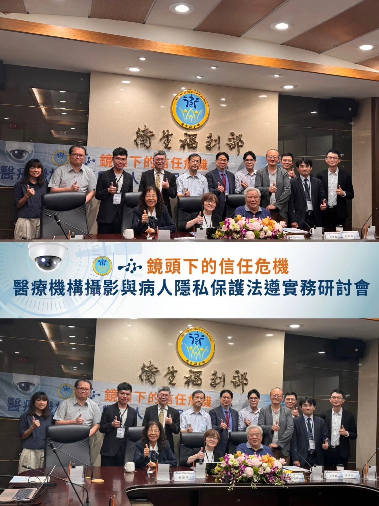 6/18圓滿落幕！鏡頭下的信任危機：醫療機構攝影與病人隱私保護法遵實務研討會