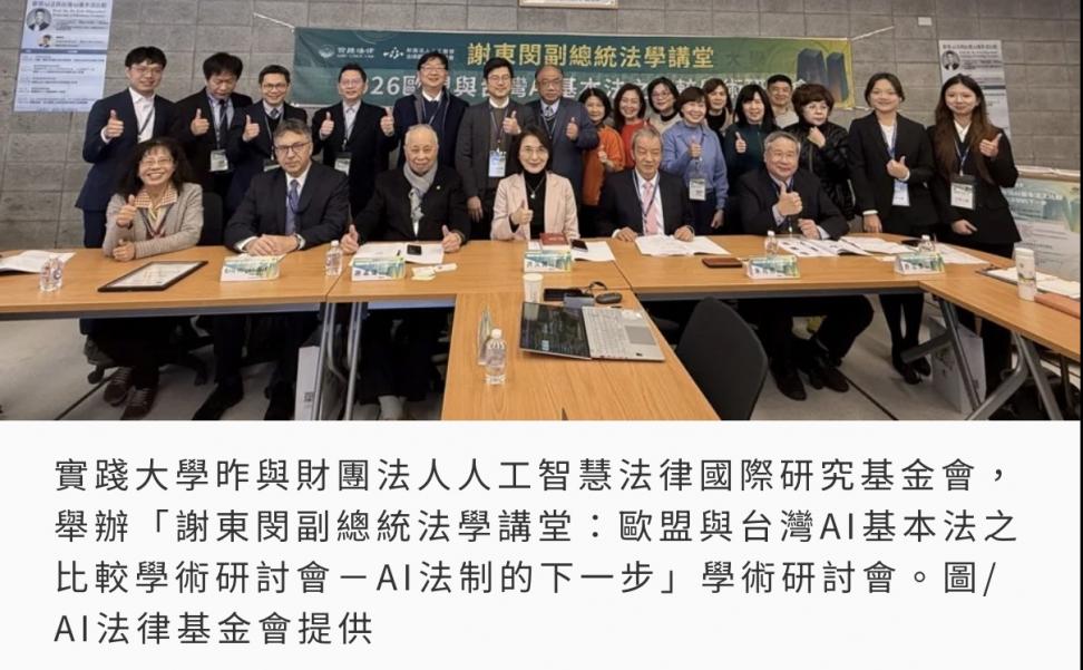 《人工智慧基本法》通過後