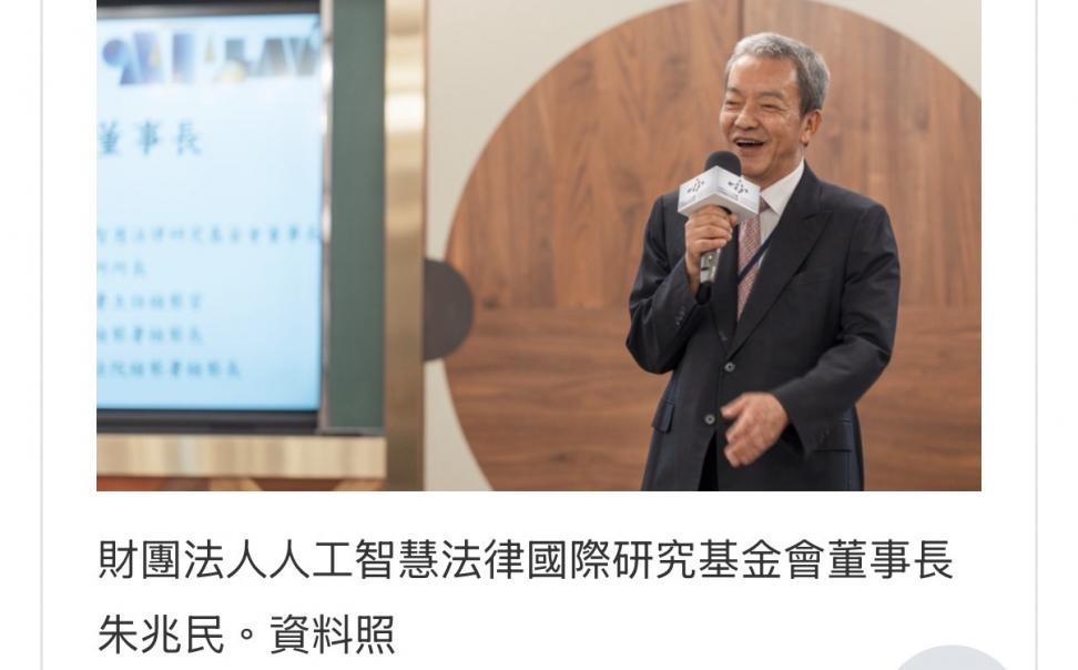 台灣AI基本法首部專書出版